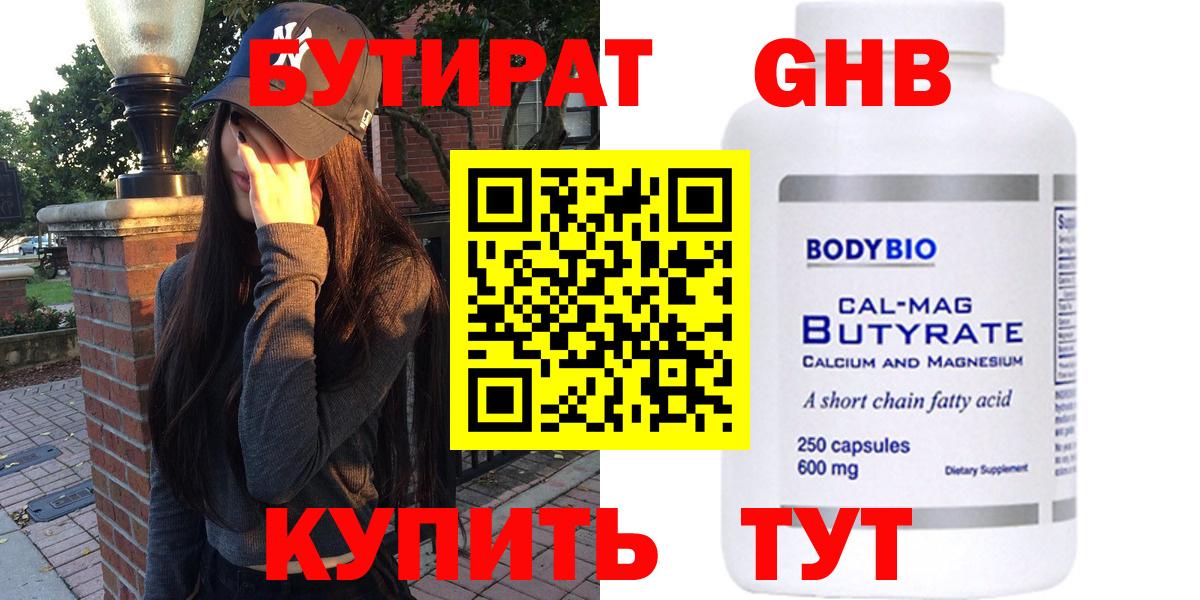Бутират оксибутират Канаш