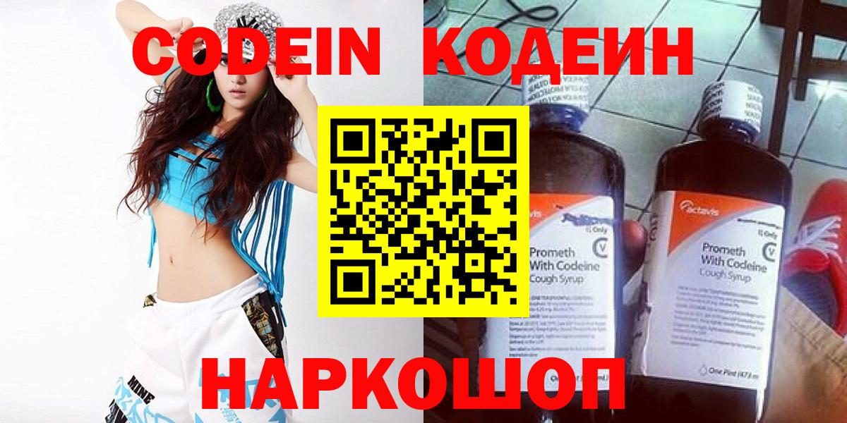 Кодеин Purple Drank Канаш