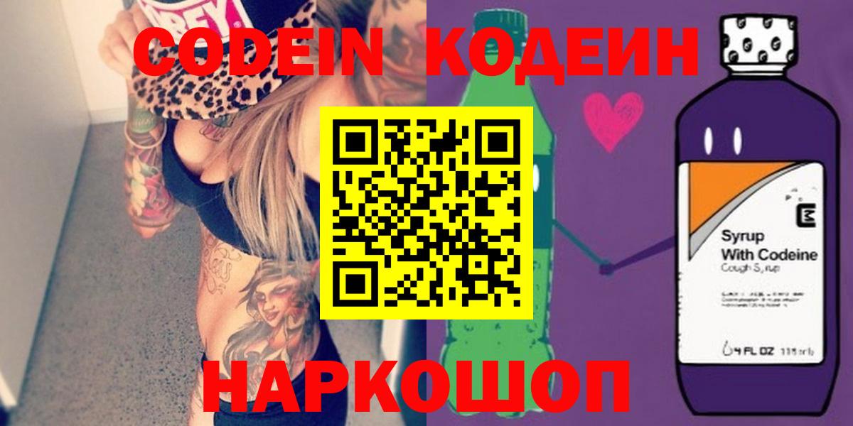 Канаш  Кодеиновый сироп Lean Purple Drank  Вход с VPN 