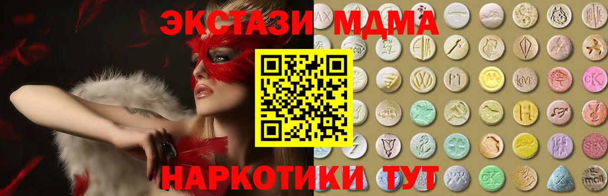 Экстази Cube  Вход с VPN  Канаш  Экстази MDMA 