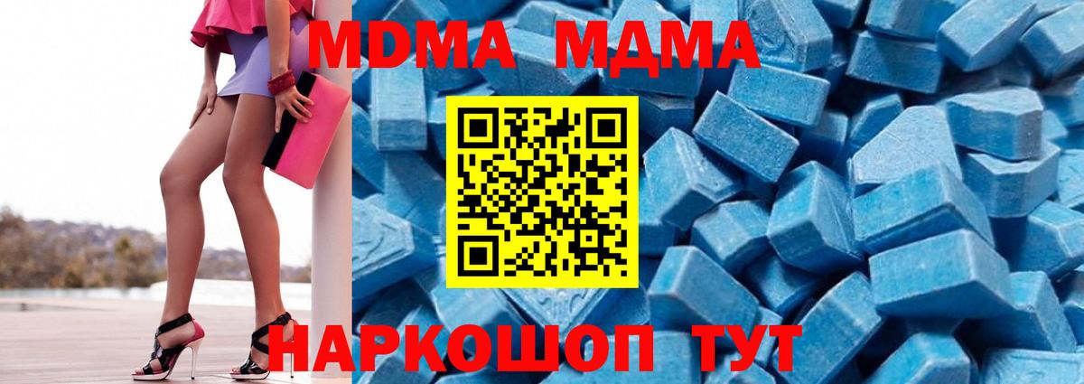 МДМА Molly  Вход с VPN  МДМА  Канаш  MDMA кристаллы 