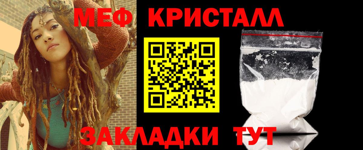 МЕФ кристаллы Канаш